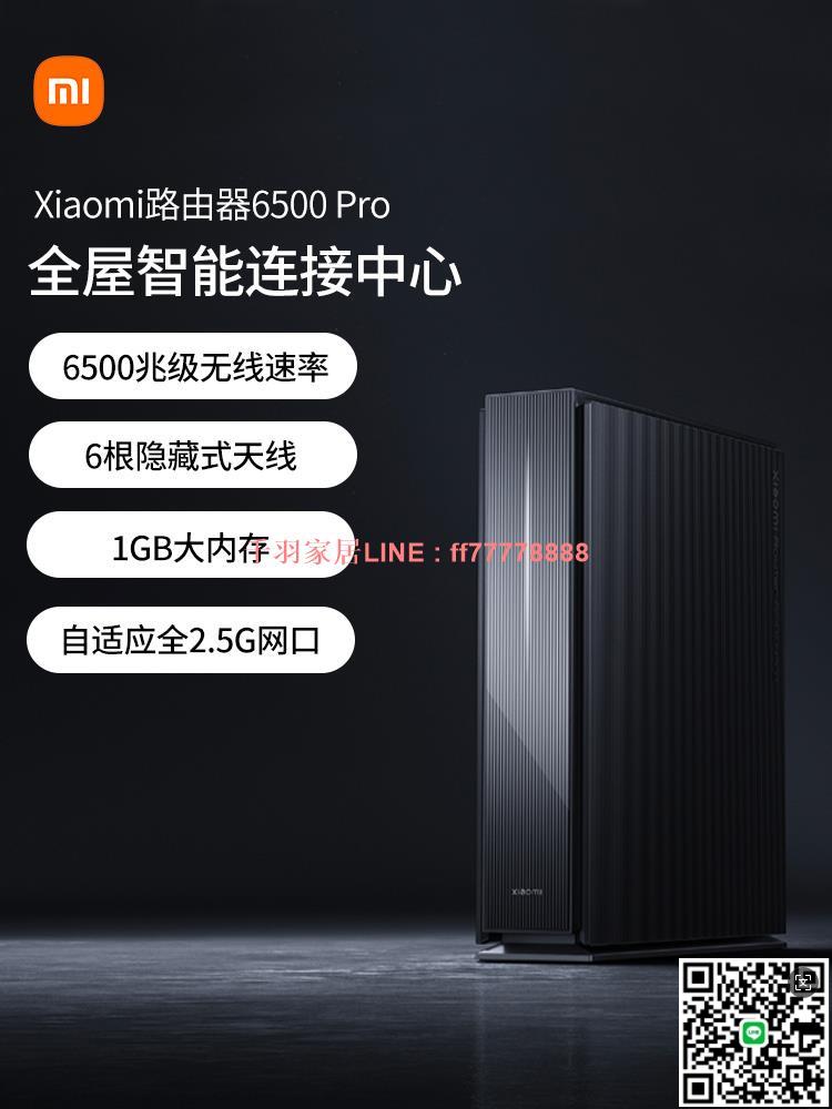 【千羽家居】小米路由器wifi7路由器BE6500Pro家用千兆高速無線全屋覆蓋穿墻王