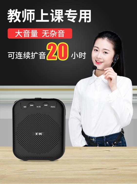 擴音器 擴音器教師專用導遊上課話筒頭戴式耳麥講課小型便攜戶外大功率喇叭擴音機器