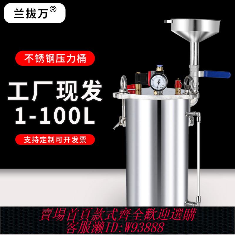 {最低價 公司貨}點膠機不銹鋼壓力桶噴塗壓力罐儲料罐氣動裝膠水桶高壓定製灌膠機