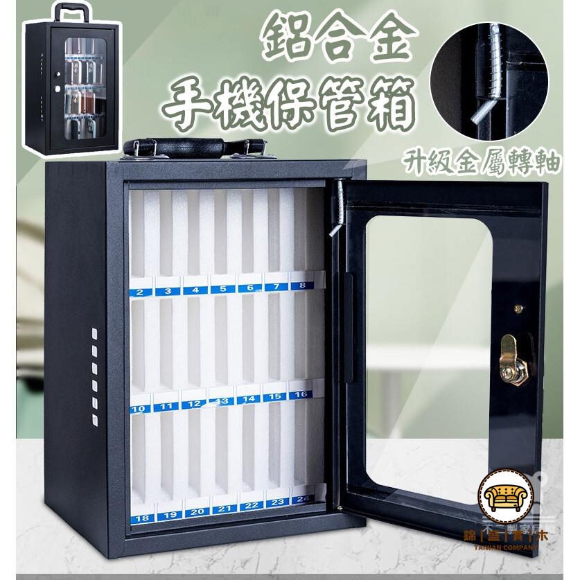 可開發票 工廠現貨 【鋁合金手機保管箱】手機收納盒 手機存放箱 手機箱 保管存放箱 手機存放櫃 手機櫃 手機管理盒 手機保管箱特惠/全館折扣 售後保障 j547