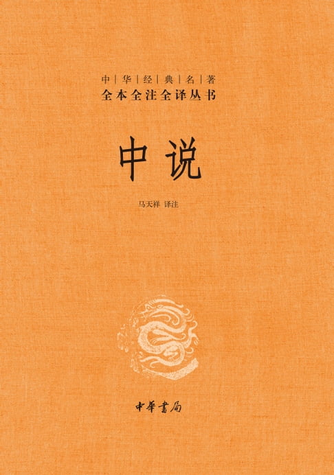 【電子書】中说 0