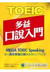 New TOEIC多益口說入門(試題本&解題本)