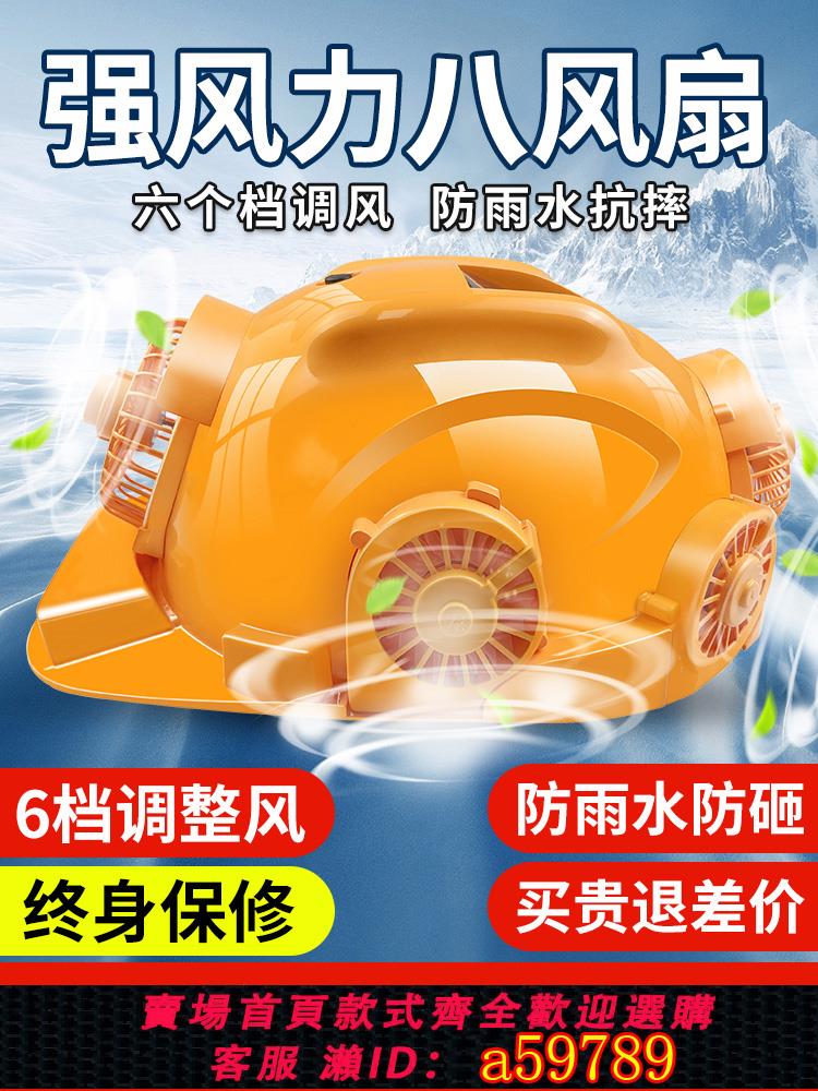 【全網低價 可打統編】太陽能帶風扇安全帽加裝內建空調製冷工地充電夏防曬降溫神器頭盔