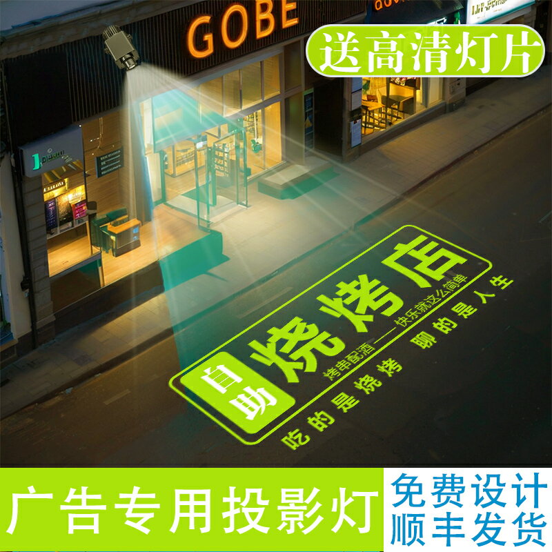 { }投影燈logo門頭店鋪地面旋轉帶文字招牌圖案定制戶外廣告投影射燈