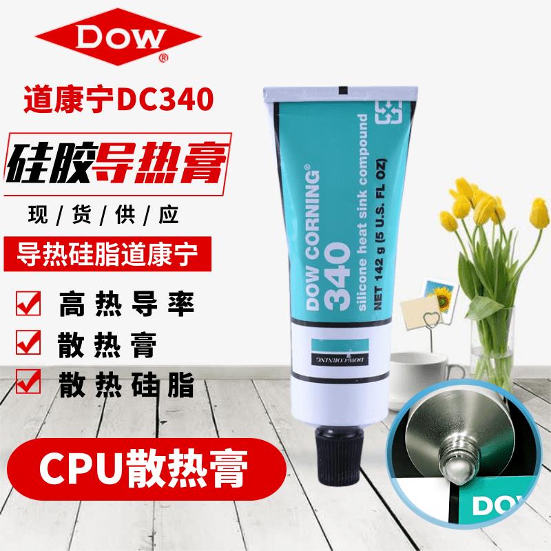 道康寧340導熱硅脂道康寧DC340散熱硅脂CPU散熱膏散熱導熱膏硅膠【亞德機械五金家居】