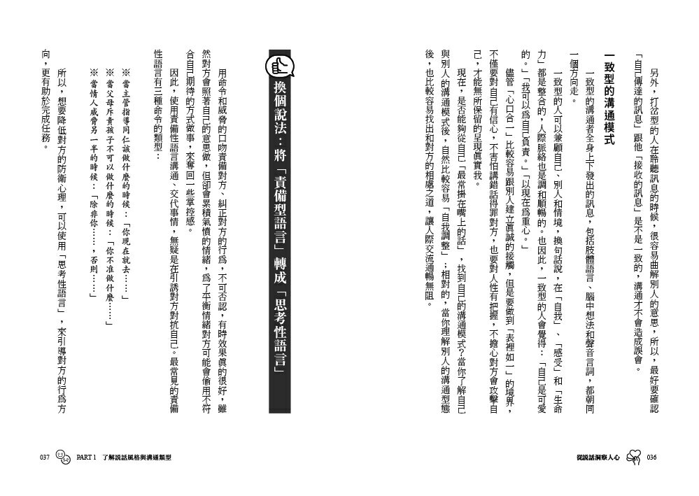 從說話洞察人心：摸透對方心理，把話說得恰到好處，輕鬆駕馭人際關係 /林萃芬 1