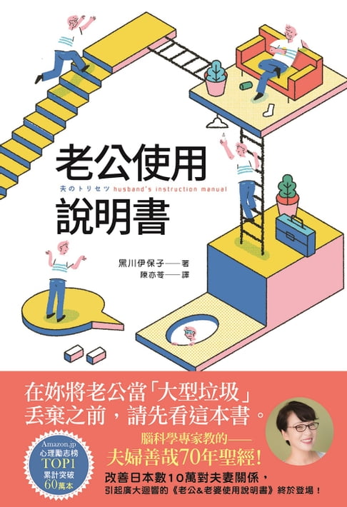 【電子書】老公使用說明書