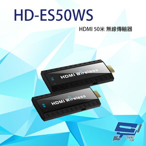 昌運監視器 HD-ES50WS(HD-ES50W) HDMI 50米無線傳輸器 支援HDMI 1080P【全壘打★APP下單跨店最高20%點數回饋!!】