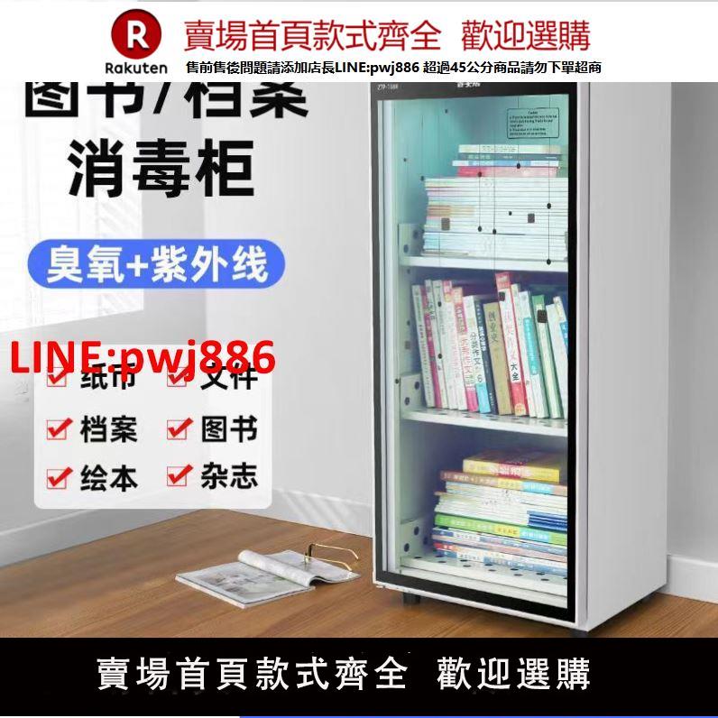 【臺灣公司 優質服務】圖書消毒櫃玩具檔案檔案室消毒殺菌機紫外線臭氧書籍繪本館滅菌櫃