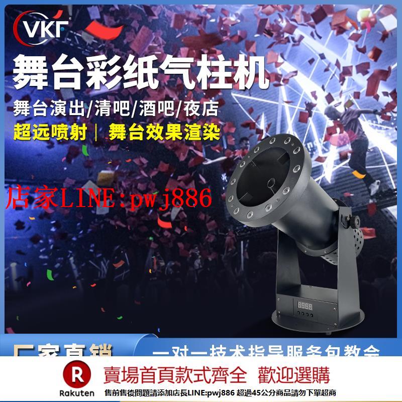 【臺灣公司優質服務】大型彩虹噴紙機戶外演出二氧化碳吹紙舞臺效果氣氛道具開業彩紙機