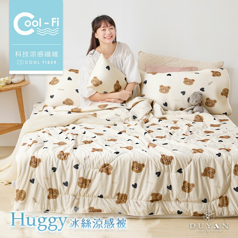 涼被 / Cool-Fi科技涼感 / Huggy 冰絲涼感被 / 小熊哈妮 台灣製