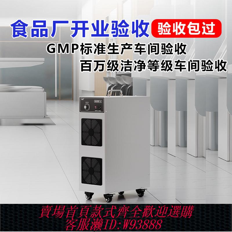{公司貨 最低價}臭氧消毒機移動式臭氧發生器食品廠車間工業空氣殺菌養殖場除臭機