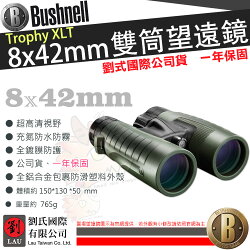 美國 Bushnell Trophy XLT 8x42mm 多層鍍膜 雙筒望遠鏡 望遠鏡 博士能 倍視能 防水防霧 賞鳥 觀景 公司貨 一年保固 234208