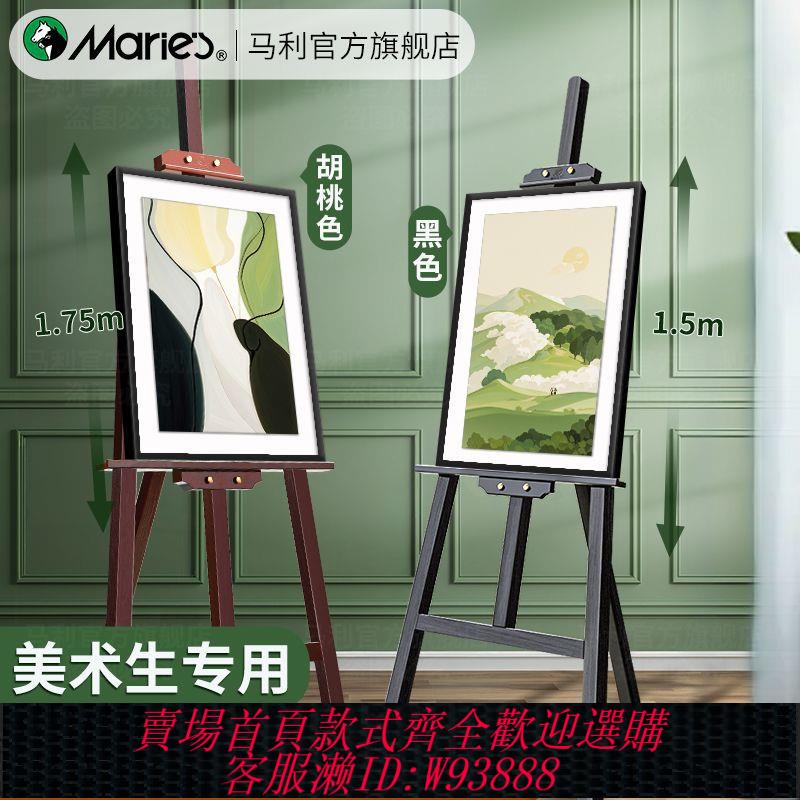 畫架 【238.8萬人回購該品牌】馬利畫板畫架展示架子家用客廳落地式美術生專用可折疊立式畫架