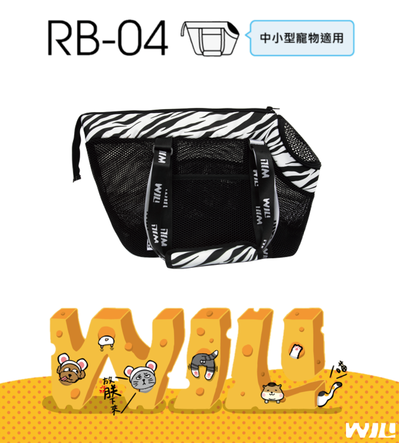 WILL 超透氣寵物包 RB-04 黑網斑 (52x20x34cm) 寵物外出袋 寵物手提包【售後無法退換】