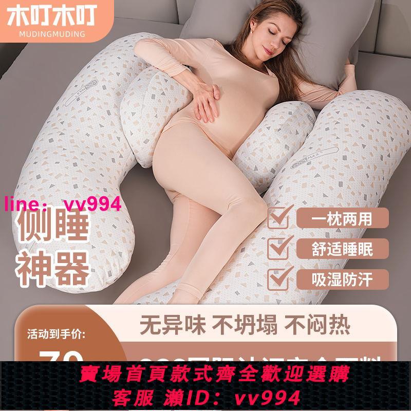 孕婦枕頭護腰側睡枕孕期托腹側臥抱枕孕婦睡覺專用神器可拆洗