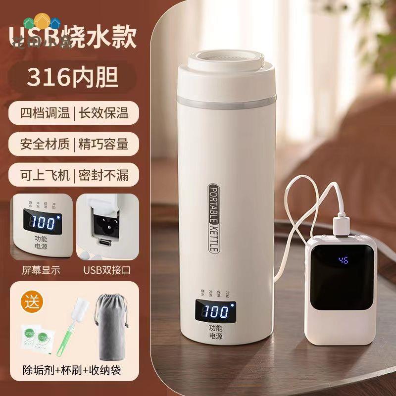 便攜式燒水壺 USB旅行燒水杯 小型電熱杯恆溫保溫杯宿舍 熱水壺 煮水[PP0512022]