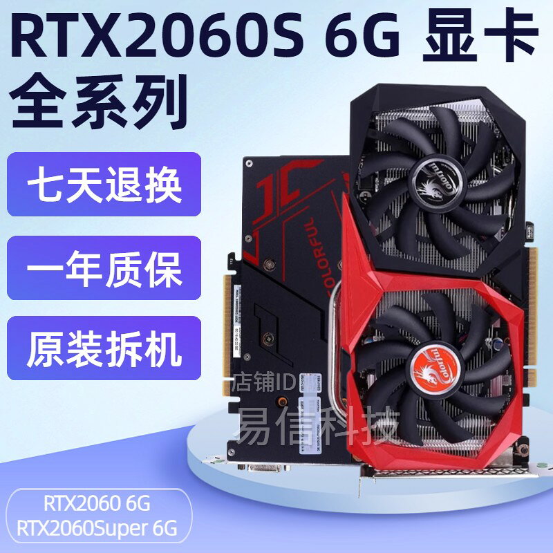 七彩虹 RTX2060 6G RTX2060Super 8G 獨立顯示卡 高效能電競遊戲 電腦組裝 顯示卡 支援光追 強悍散熱 相容多螢幕