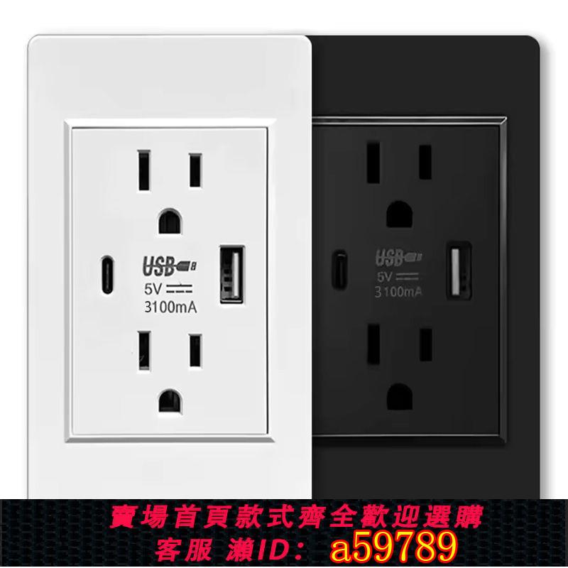【臺灣公司 可打統編】110V美標插座墻壁開關暗裝Type-C快充20W美規118美式臺灣