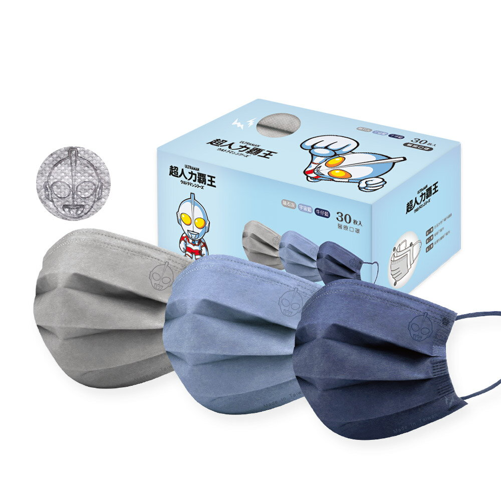 超人力霸王 奧特曼兒童平面口罩(30入) 奧特曼兒童口罩 兒童醫療口罩【旺達棉品】UT-BZ002S 1