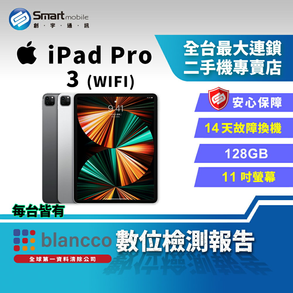 【創宇通訊│福利品】Apple iPad Pro 3 128GB 11吋 WIFI (2021)