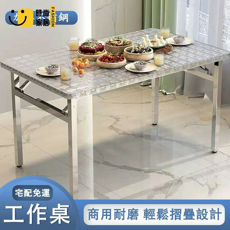 台灣公司 【宅配免運】不鏽鋼桌 摺疊桌 餐桌 擺攤桌 不鏽鋼桌 加厚家用 方桌 長條桌 戶外燒烤 工作桌 長桌子 免組裝書桌工廠現貨直銷 全館八折 售後保障 店長新品推薦 S930