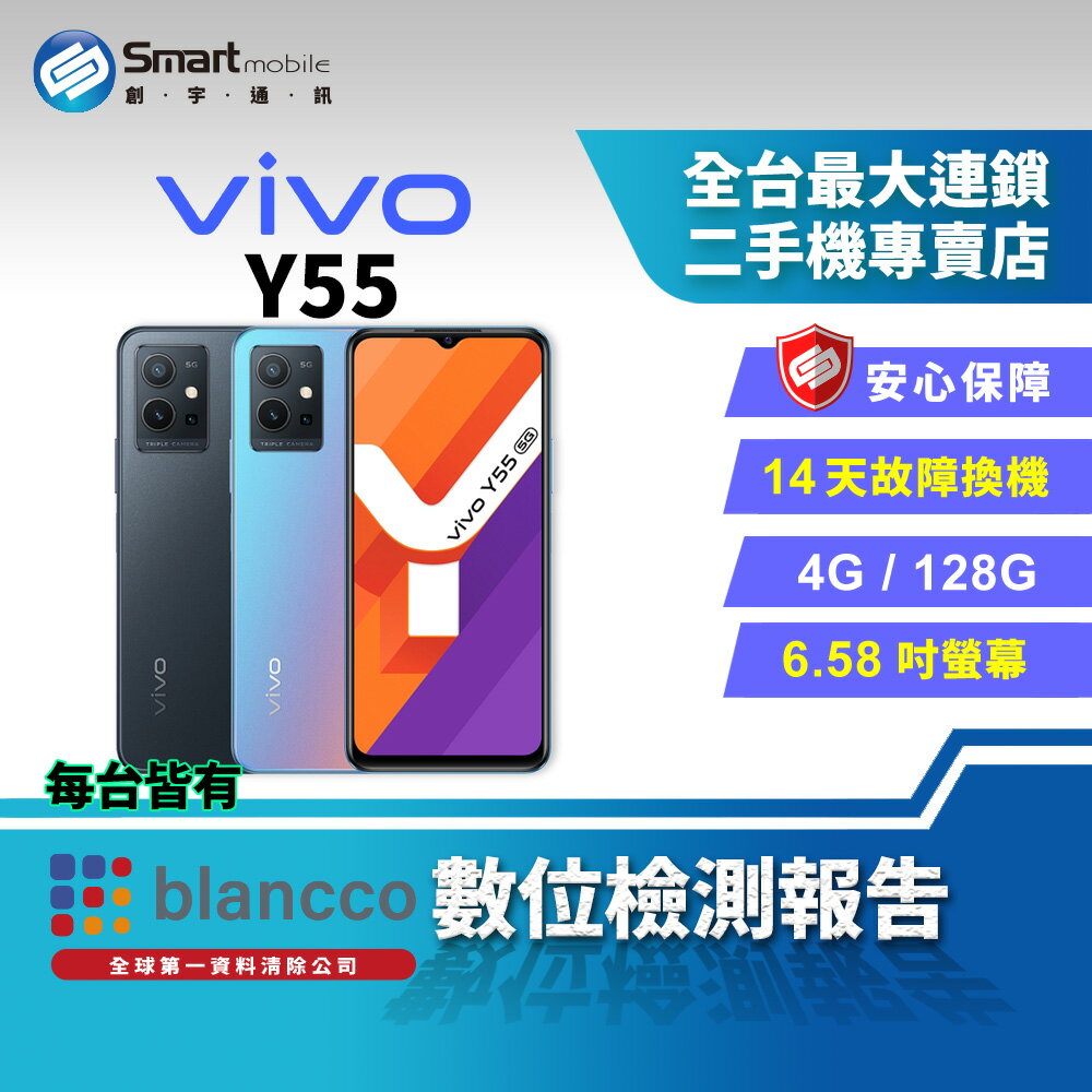 【創宇通訊│福利品】vivo Y55 4+128GB 6.58吋 (5G) 遊戲魔盒 AI三鏡頭 5G雙卡雙待 NFC