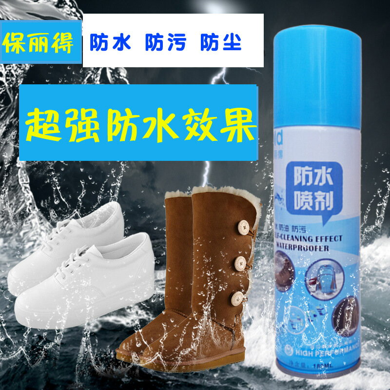 防汙金剛雪地靴小白鞋納米防水噴霧翻毛皮鞋子防水防汙噴劑