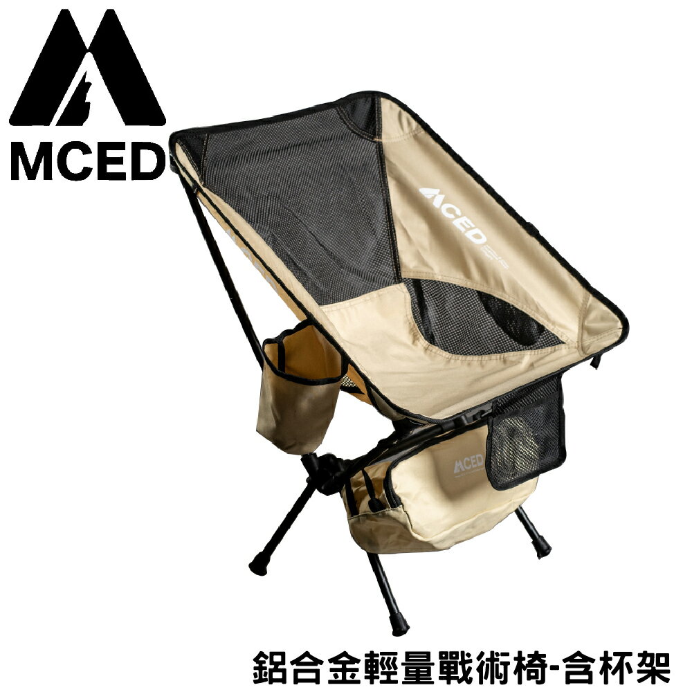 【MCED 鋁合金輕量戰術椅-含杯架《卡其》】3J7010/露營摺疊椅/休閒椅/登山椅/摺疊椅/釣魚椅
