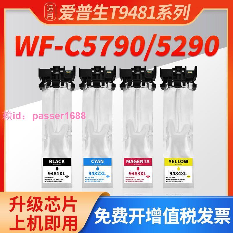 適用愛普生WF-C5290a墨盒T9481墨袋C5790a C5290打印機5790墨水盒