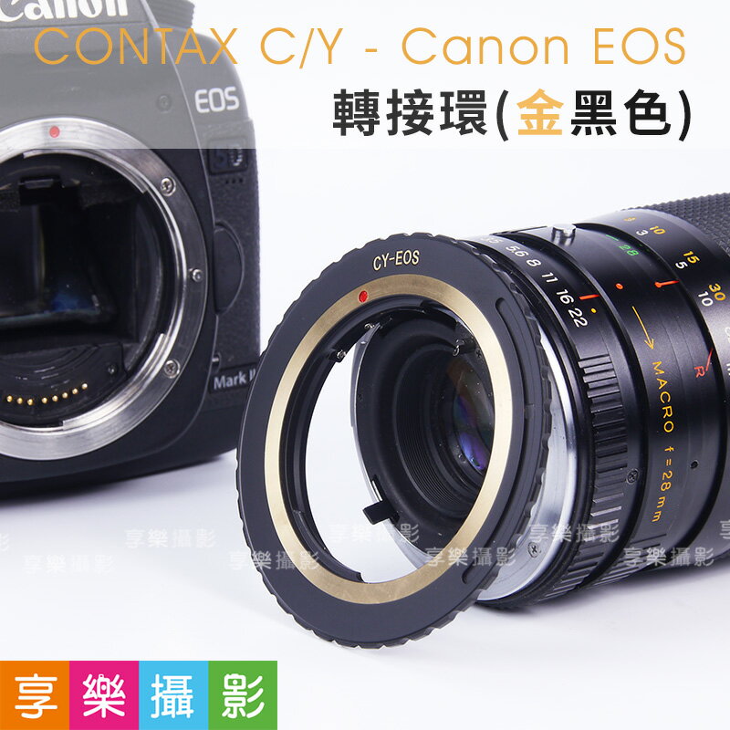 【199超取免運】[享樂攝影]Carl Zeiss Contax Yashica CY 鏡頭轉接環 金黑環 Canon 佳能 EOS C/Y 5D3 70D 6D 650D 5D4 1D【APP下單跨店最高20%點數回饋!!】