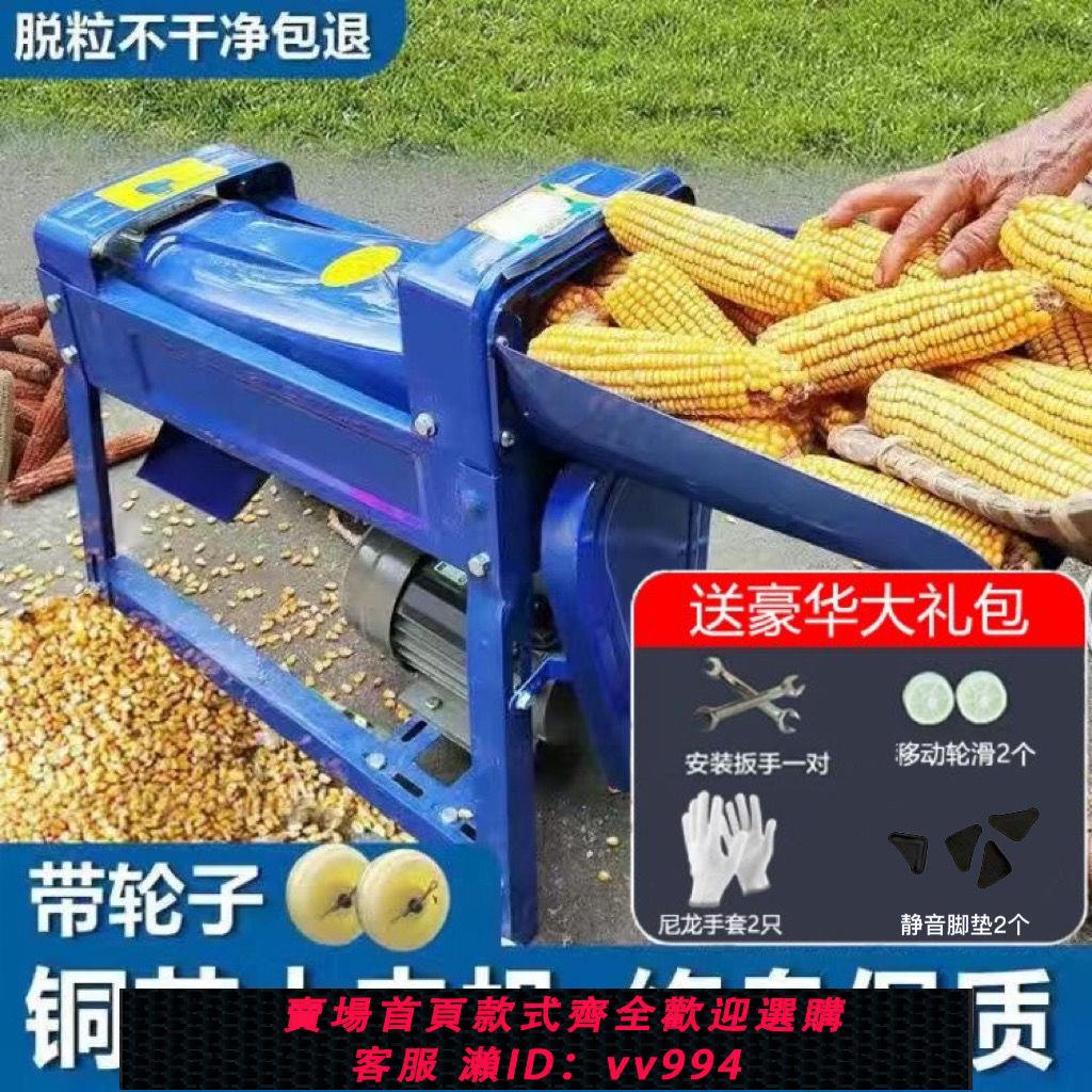 {公司貨 最低價}新款全自動玉米脫粒機家用新款打玉米機打包穀機器電動剝玉米苞谷