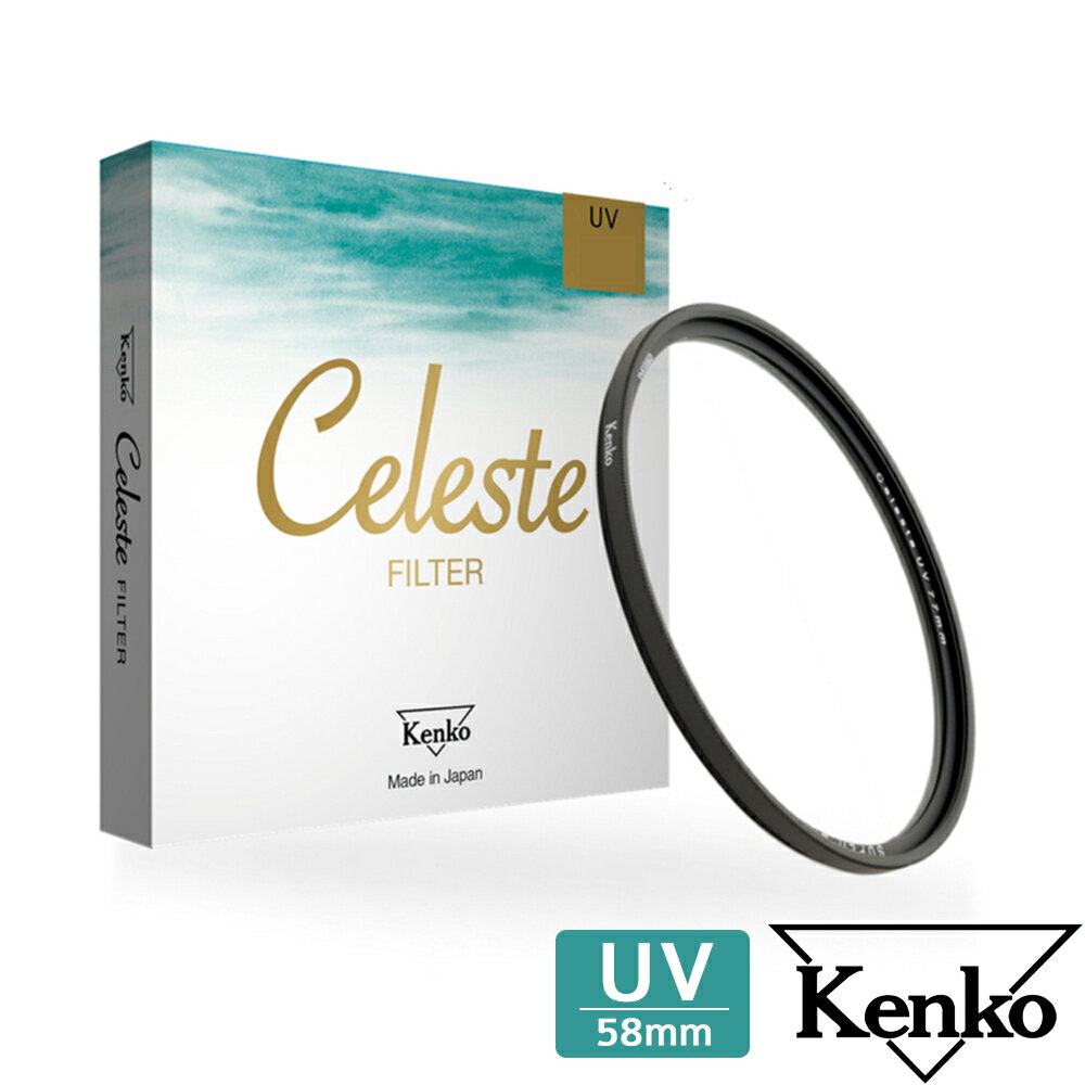 限時★.. Kenko Celeste UV 58mm 頂級抗汙防水鍍膜保護鏡 正成公司貨【全館點數13倍送】