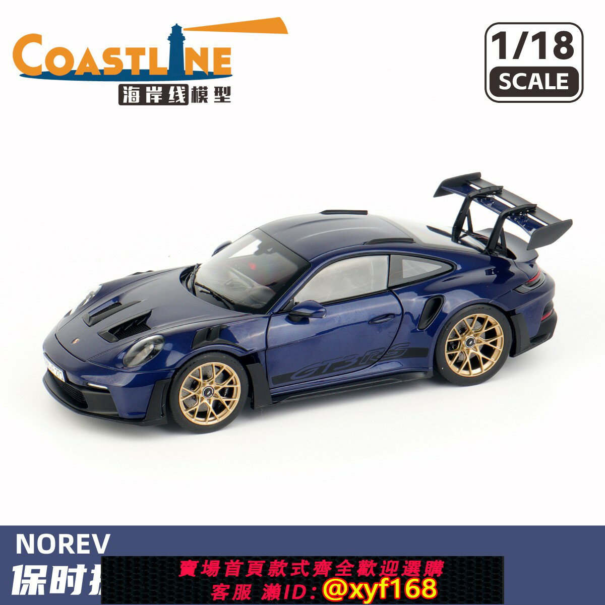 {保固一年 可打統編}NOREV諾威爾 1/18 保時捷 911 GT3 RS 合金跑車賽車汽車模型