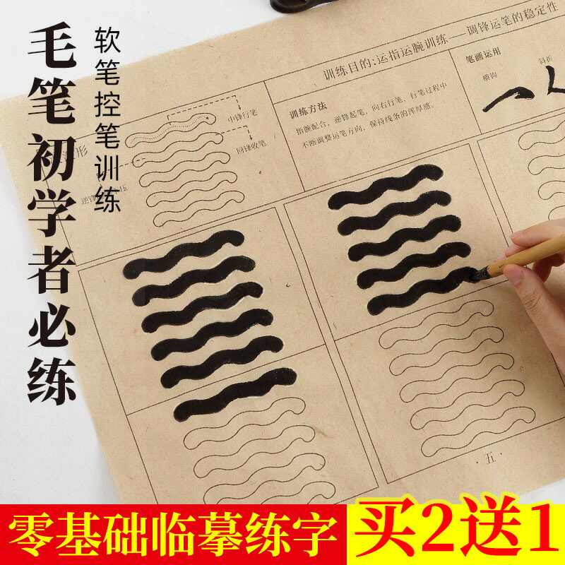 初學者毛筆控筆訓練套裝楷書入門描紅練字帖筆畫筆順基礎臨摹練習紙文房四寶學生兒童成人練毛筆字控筆訓練紙
