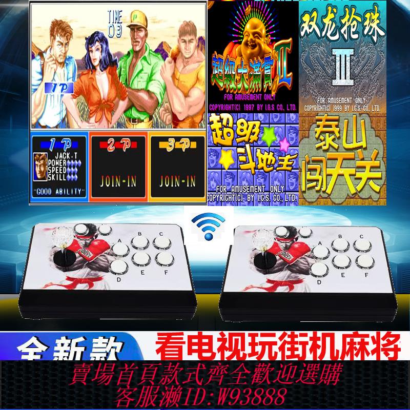 {可刷卡 打統編}2025款無線搖桿街機月光寶盒遊戲機家用電視雙人3D格鬥機97拳王14