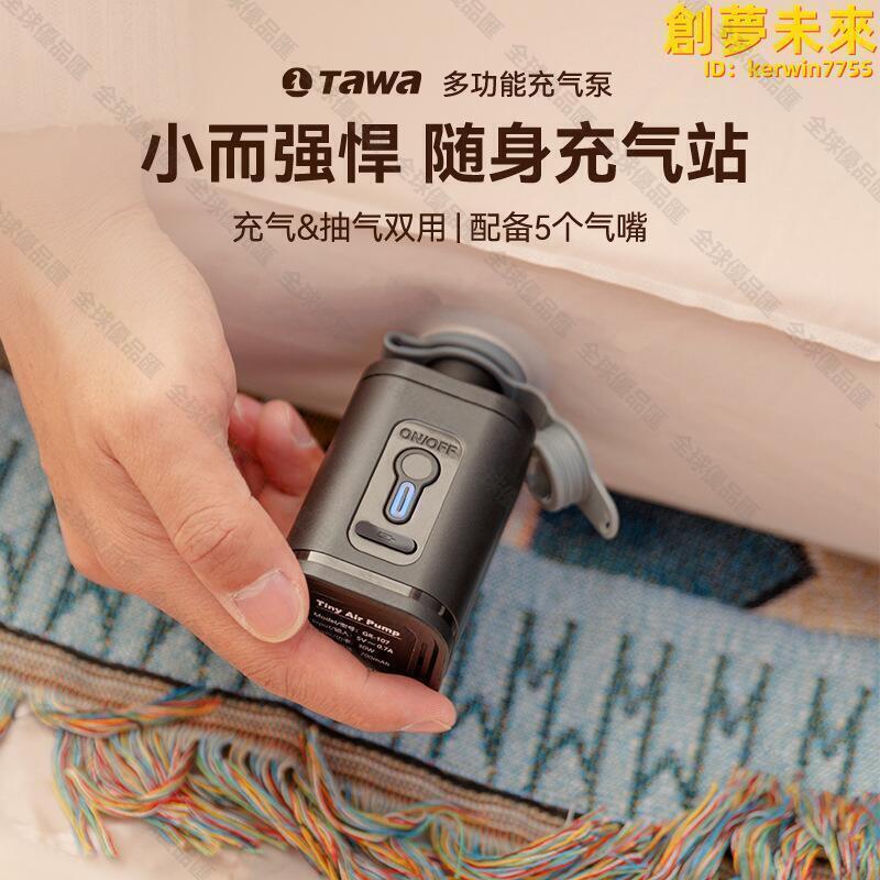 【全球優品滙】【全館免運】Tawa電動充氣泵戶外便攜露營帳篷充氣床墊充氣沙發氣泵多功能充氣