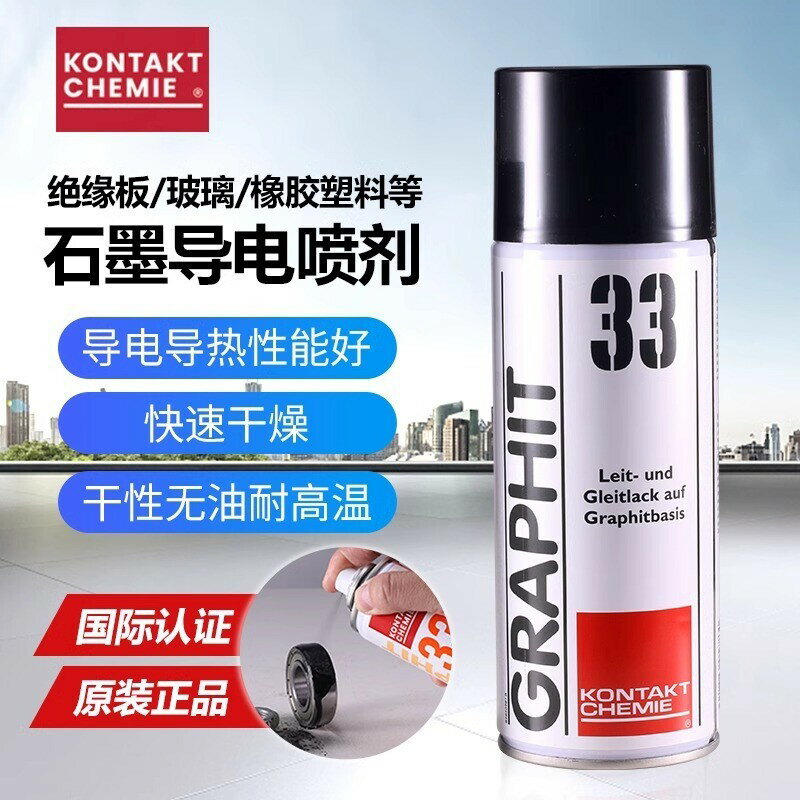 德國康泰GRAPHIT 33速干性導電潤滑修復劑半導電型耐高溫石墨噴劑【亞德機械五金家居】