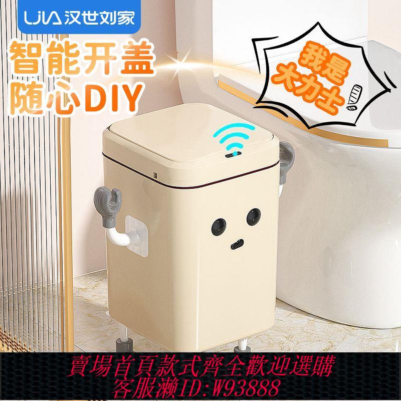 【最低價 公司貨】漢世劉家智慧感應垃圾桶家用新款廚房客廳大容量自動開蓋衛生間