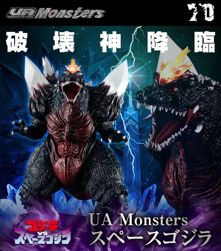 MH限定 UA Monsters 哥吉拉 太空哥吉拉 完成品 代理 3
