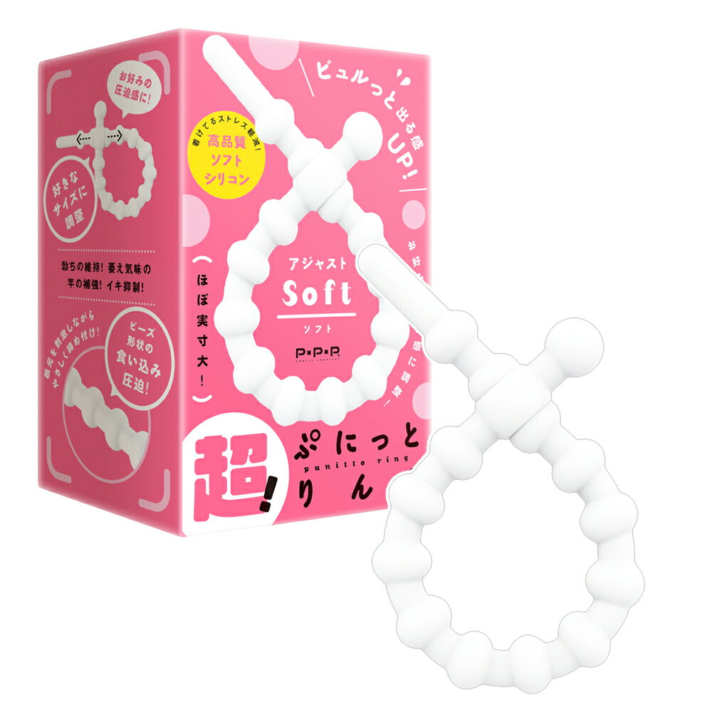 超彈力 調節式 鎖精套環-Soft