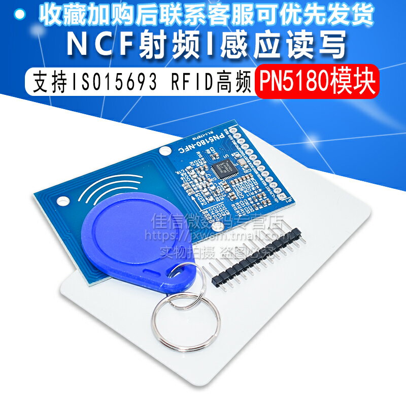 PN5180模塊 NFC模塊 支持ISO15693 RFID高頻IC卡ICODE2讀寫模塊