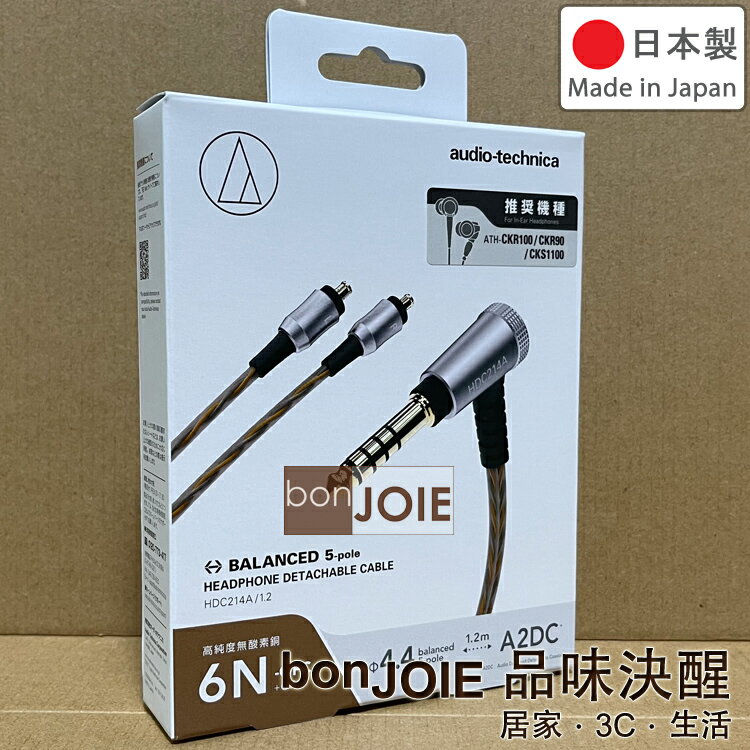 日本製 鐵三角 Audio-Technica HDC214A/1.2 耳機線 4.4mm 平衡5極 A2DC 升級線