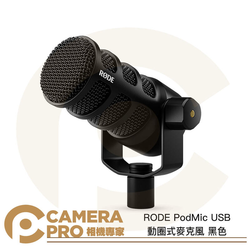 RODE PodMic USB 動圈式麥克風 黑色 心型指向 podcast 適 混音器 錄音介面 公司貨 ◎相機專家◎