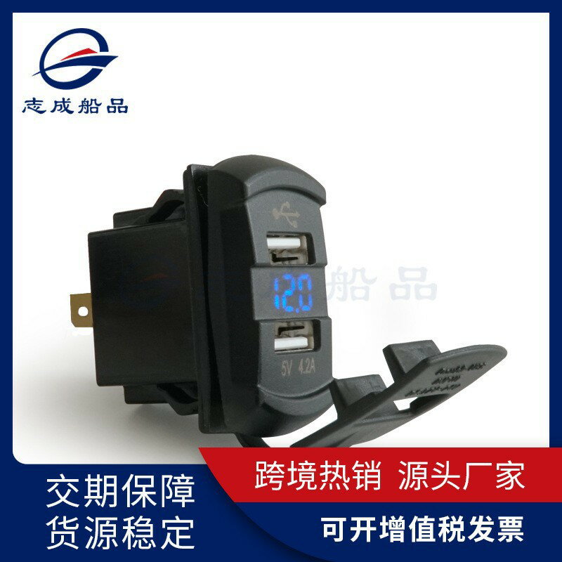 船用改裝充電器插座帶電壓顯示1224V雙USB車用充電器