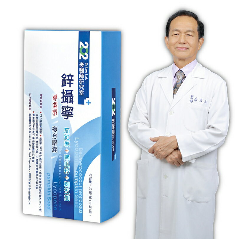 【202李醫師研究室】 鋅攝寧專業型複方膠囊30包/盒