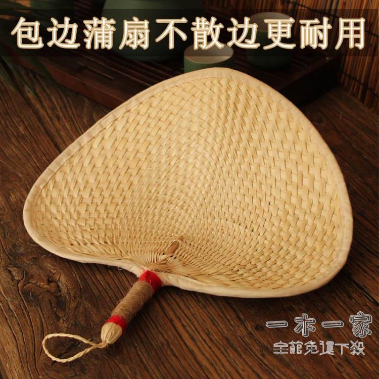 扇子 古風老式草編扇子扇風兒童手工編織大蒲扇子夏季便攜隨身寶寶驅蚊