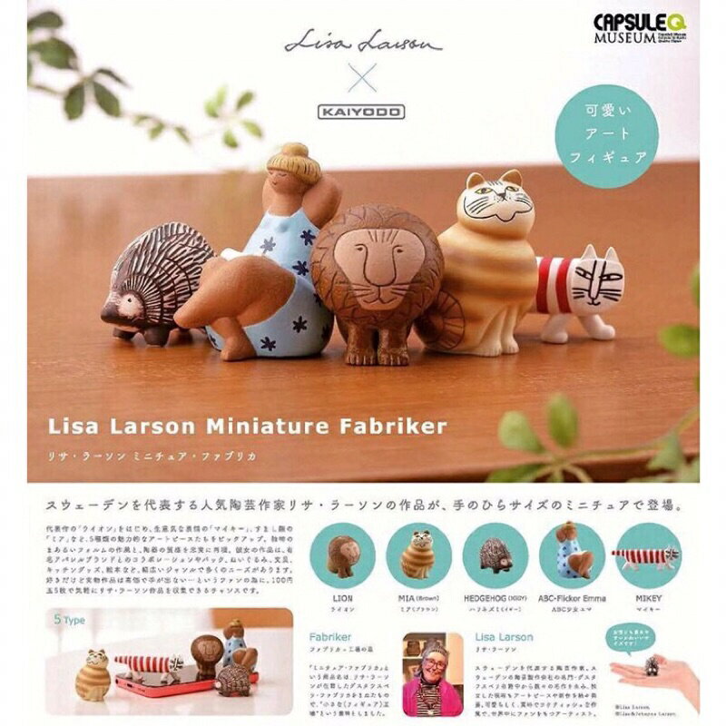 海洋堂 轉蛋 扭蛋 陶藝家 Lisa Larson 迷你模型 麗莎 小陶貓 全5款 整套販售