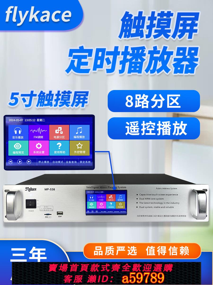 【臺灣公司 可打統編】flykace定時播放器MP3程式設計定時打鈴儀自動播放校園廣播系統軍號儀