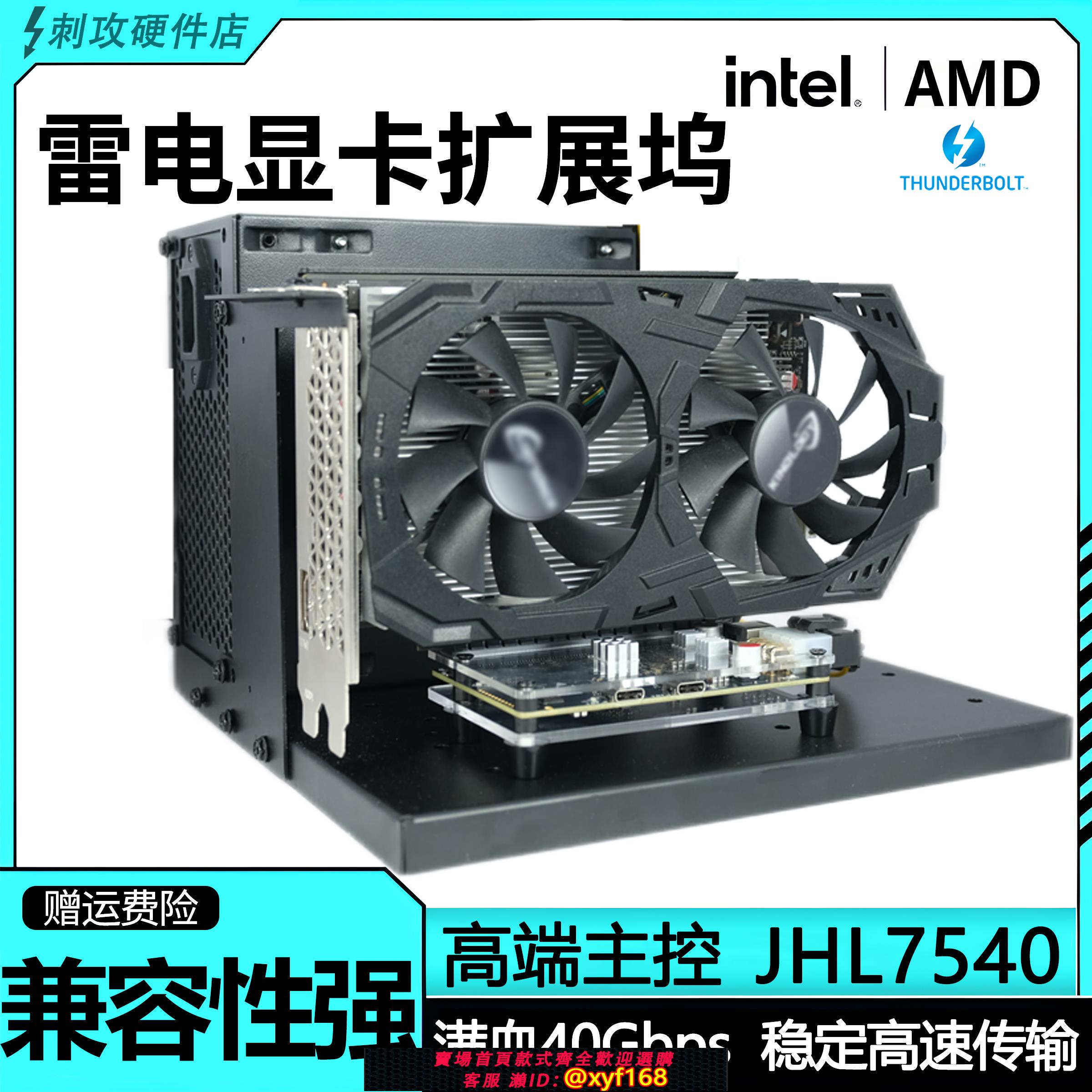 {可打統編 保固一年}筆記本外接顯卡雷電擴充套件塢USB4拓展塢外接獨顯eGPU小主機掌機7540